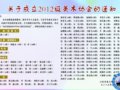 ڳ2012Э֪ͨ
